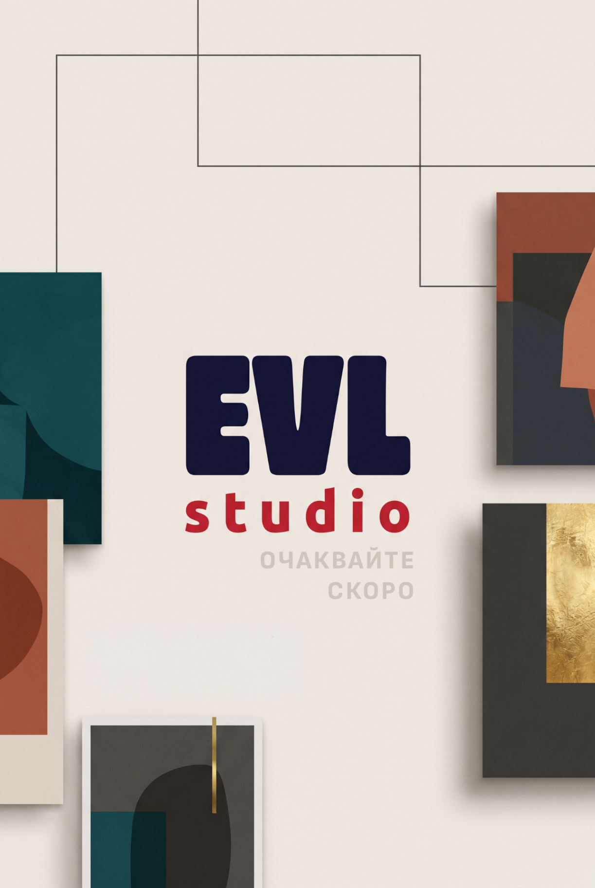 EVL Studio — Очаквайте скоро. Колекция от лимитирани арт постери.